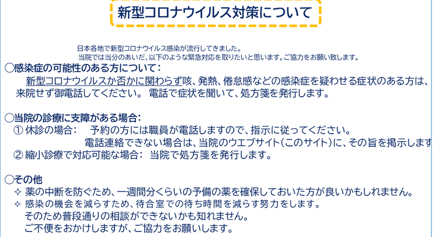 コロナ 注意画像.png
