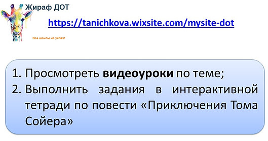 ЛИТ_5_К_93_Том Сойер.jpg
