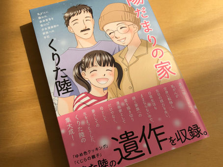 『陽だまりの家』が文化庁メディア芸術祭マンガ部門の審査員推薦作品に選出されました