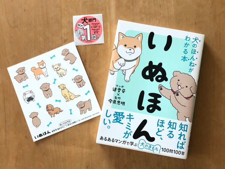 いぬほんシール