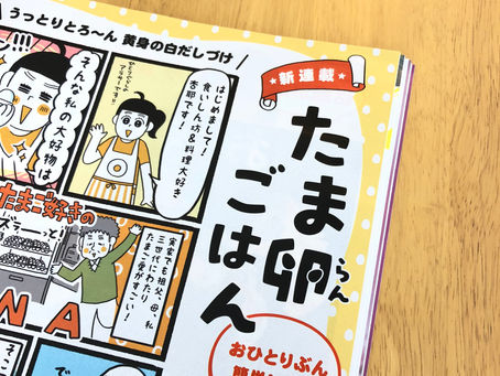 レタスクラブ9月号より