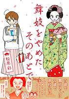 maikowoyameta.jpg