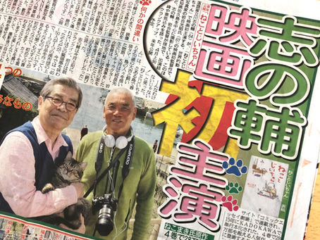 ねことじいちゃん 実写映画化!
