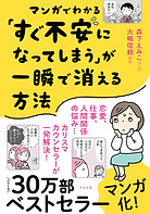 manga-sugu-fuan.jpg