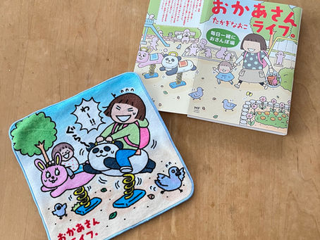 おかあさんライフ。ミニタオル
