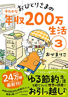 nenshu200man3.jpg