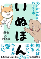 inuhon.jpg
