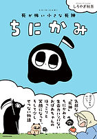 chinikami.jpg