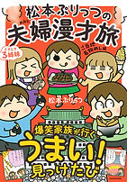 meotomanzaitabi6.jpg