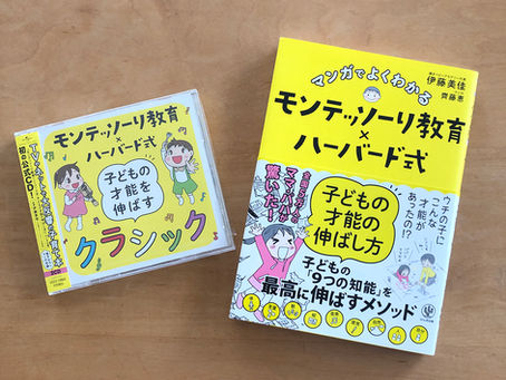 モンテッソーリ教育のクラシックCDができました。