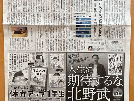体力アップ1年生 新聞広告
