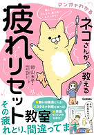 nekotsukare.jpg