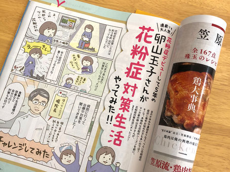 レタスクラブ2月号できました