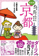 medu kyoto.jpg