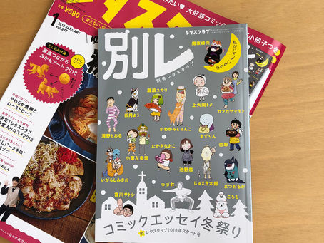 レタスクラブ1月号できました