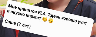Отзыв студента о FLA