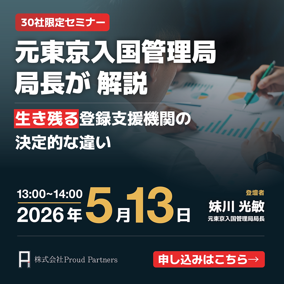 登録支援機関の未来は厳し?元入国管理局 局長が語る生き残る戦略