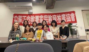 中華正向教養家庭教育推廣協會 第一屆第三次理監事聯席會議暨第二次會員大會