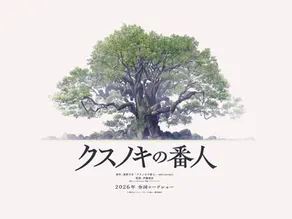 The Keeper of Camphor Tree / Keigo Higashino