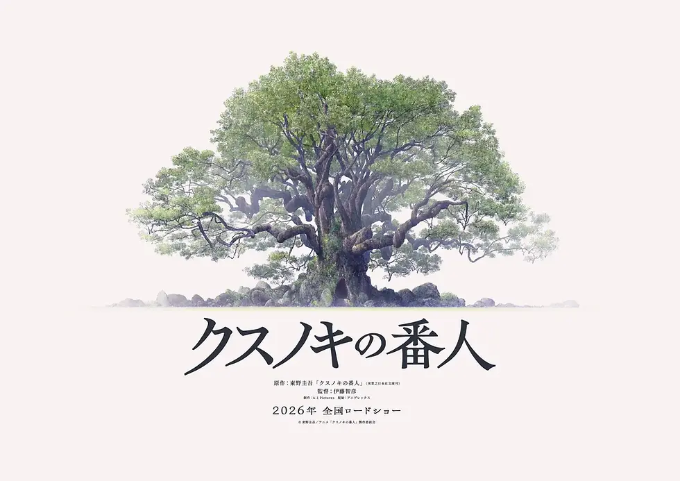 The Keeper of Camphor Tree / Keigo Higashino
