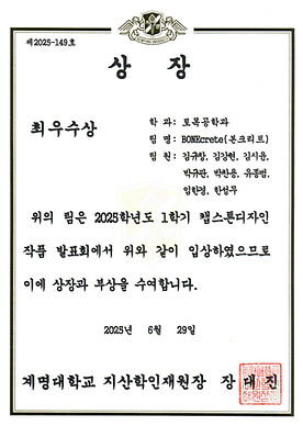 25년_교내_캡스톤디자인 작품 발표회_최우수상.jpg