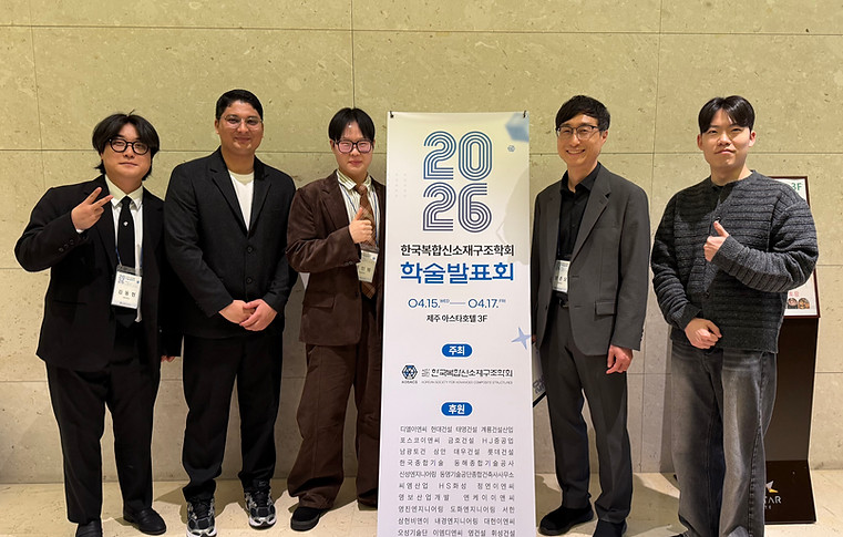 260409_한국복합신소재구조학회 학술발표회.jpg