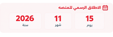 Arabic Launch Countdown UI_edited.png