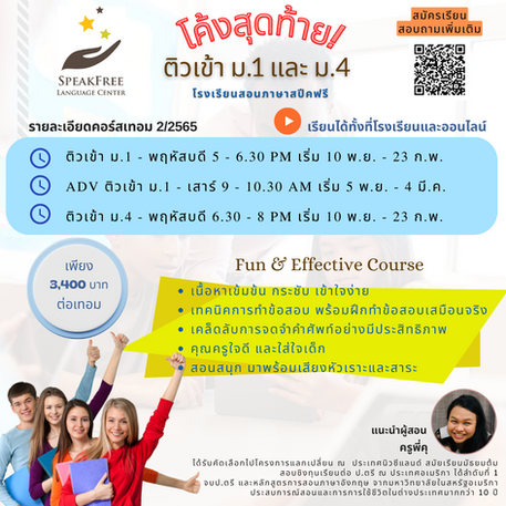 Poster - ติวเข้า ม.1 และ ม.4 (เทอม 2 - 2565).png