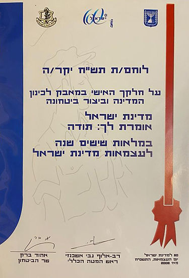 לוחם-תש'ח-יקר.jpg