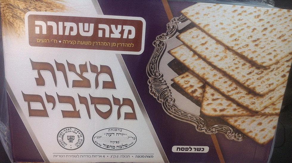 תמונה ממוזערת: מארז ליל הסדר משפחתי