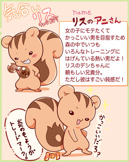 気合いリス　自己紹介.jpg
