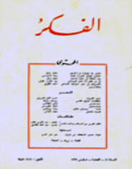 Couverture de la revue Al-Fikr