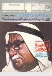 Couverture de la revue Al-Doha