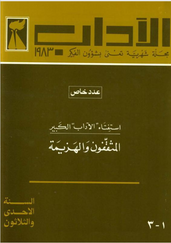 Couverture de la revue Al-Adab