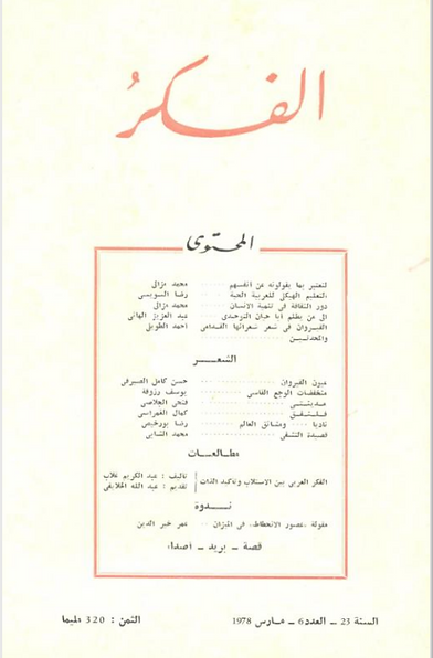 مراجعة الفكر رقم 5