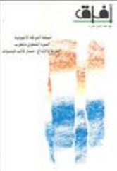 Couverture de la revue Afaaq