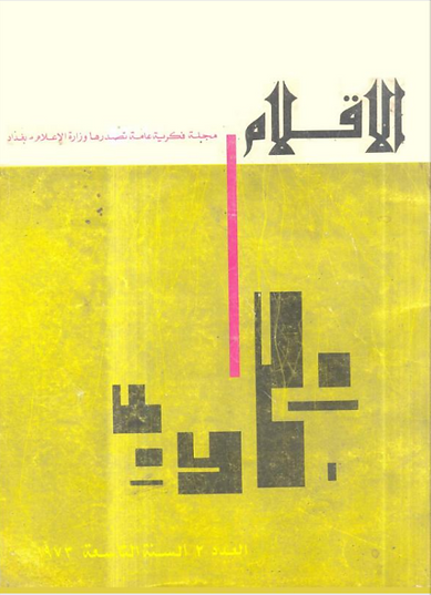 Revue Al-Aqlam n°2