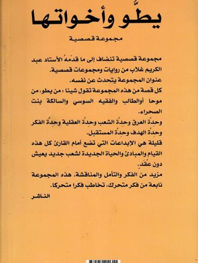 Yetto et consœurs verso