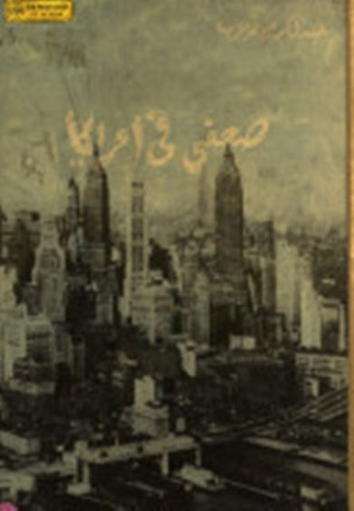 صحفي في أمريكا