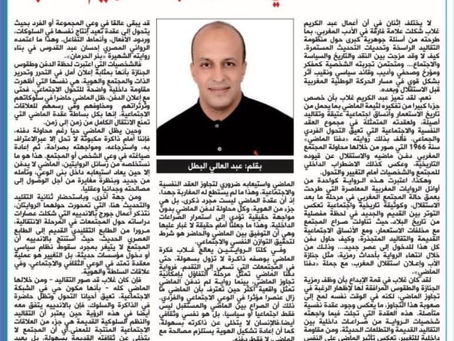 Le complexe du passé chez Abdelkrim Ghallab