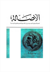 Couverture de la revue Al-Asala