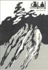 Couverture de la revue Afaq