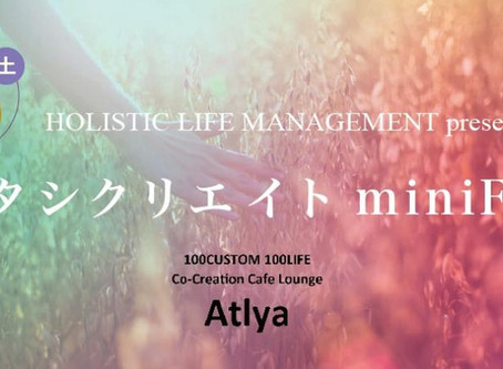 8/29 ワタシクリエイトminiFES にKIND LIPS出展します