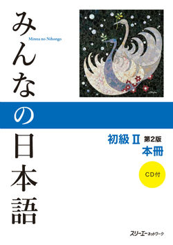 Minna no Nihongo