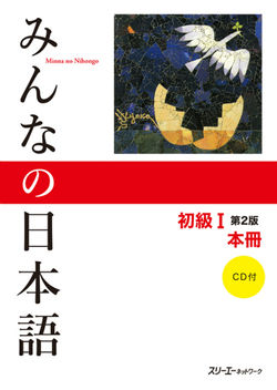 Minna no Nihongo