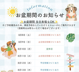 お盆期間営業日.jpg
