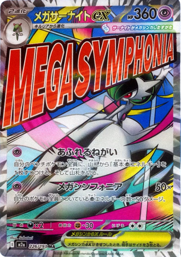 Mega Dream EX M2A Booster Box Pokemon Japanese | Kelscollectibles