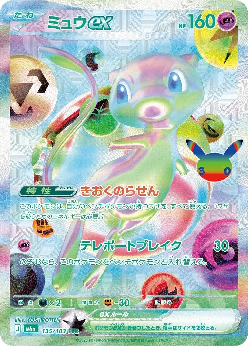 Pokemon MEGA 30th Celebration M6a Japanese booster box sealed Pikachu Mew Mewtwo 20 packs all holo