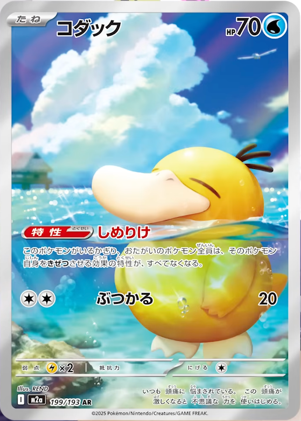 Thumbnail: Psyduck AR