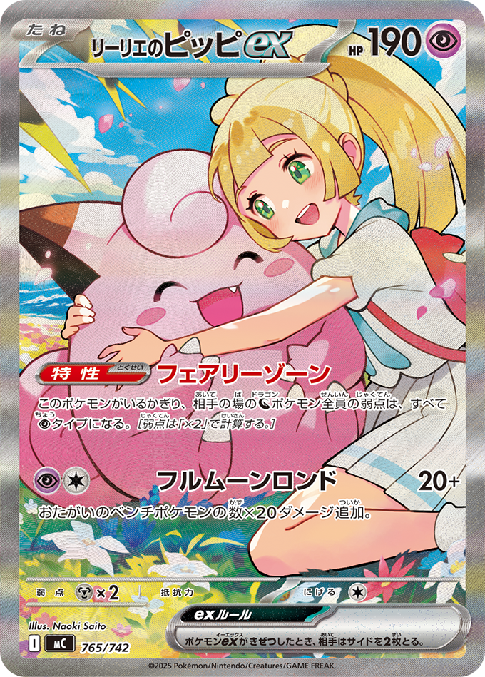Thumbnail: Lillie's Clefairy SAR